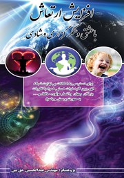 افزایش ارتعاش با عشق و شکرگزاری و شادی