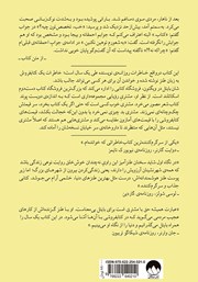 پشت جلد کتاب کتاب خاطرات یک کتابفروش