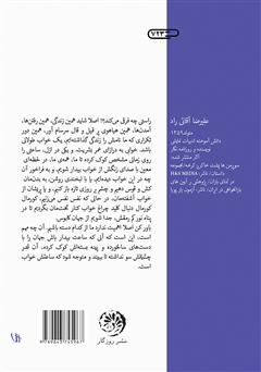 پشت جلد کتاب کتاب همه ساعتهای جهان خوابند پشت جلد کتاب کتاب همه ساعتهای جهان خوابند