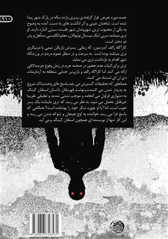 پشت جلد کتاب کتاب بیگانه