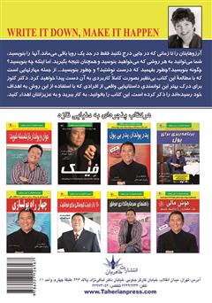 پشت جلد کتاب کتاب بنویس تا اتفاق بیفتد پشت جلد کتاب کتاب بنویس تا اتفاق بیفتد