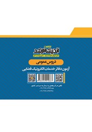 پشت جلد کتاب دروس عمومی آزمون دفاتر خدمات الکترونیک قضایی