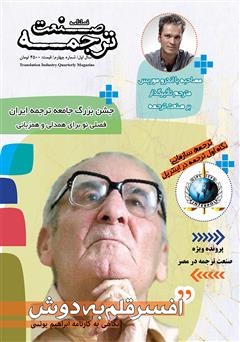 معرفی و دانلود فصلنامه صنعت ترجمه - شماره 4