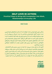 پشت جلد کتاب کتاب راهنمای عملی خوددوستی پشت جلد کتاب کتاب راهنمای عملی خوددوستی
