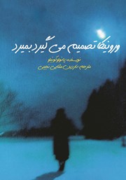 معرفی و دانلود کتاب ورونیکا تصمیم می‌گیرد بمیرد