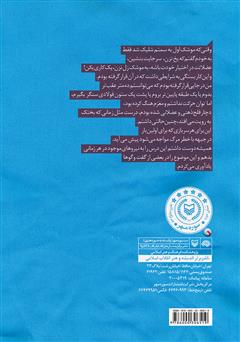 پشت جلد کتاب کتاب راز مروارید: ناوچه پیکان در عملیات مروارید