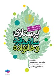 معرفی و دانلود کتاب پرستاری سلامت فرد و خانواده لنکستر