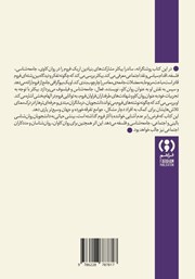 پشت جلد کتاب کتاب اریک فروم