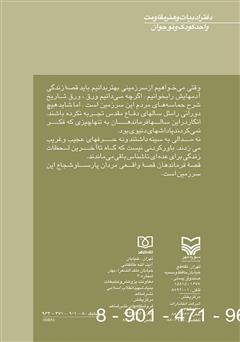 پشت جلد کتاب کتاب مهاجر کوچک: بر اساس زندگی شهید اسماعیل دقایقی پشت جلد کتاب کتاب مهاجر کوچک: بر اساس زندگی شهید اسماعیل دقایقی