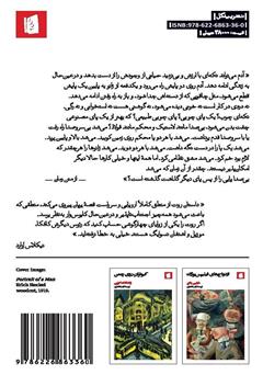 پشت جلد کتاب کتاب عصیان پشت جلد کتاب کتاب عصیان