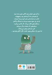 پشت جلد کتاب کتاب کبوتر گرسنه و آخرین سیب زمینی سرخ کرده