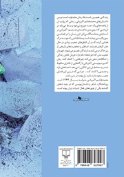 پشت جلد کتاب کتاب زندگی همین است پشت جلد کتاب کتاب زندگی همین است