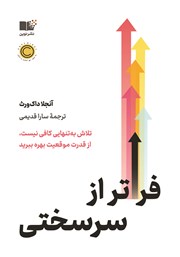 کتاب فراتر از سرسختی