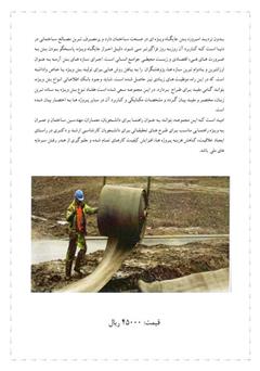 پشت جلد کتاب کتاب انواع بتن ویژه و کاربرد آن پشت جلد کتاب کتاب انواع بتن ویژه و کاربرد آن