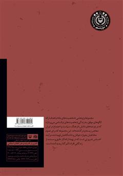 پشت جلد کتاب کتاب مجید شریف واقفی پشت جلد کتاب کتاب مجید شریف واقفی
