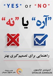 معرفی و دانلود کتاب آره یا نه