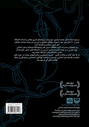 پشت جلد کتاب کتاب اشراق هنر پشت جلد کتاب کتاب اشراق هنر