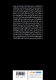 پشت جلد کتاب کتاب دیفای و آینده فایننس