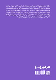 پشت جلد کتاب کتاب چگونه کتاب نخوانیم