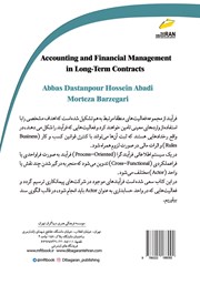 پشت جلد کتاب کتاب حسابداری و مدیریت مالی در پیمانهای بلندمدت پشت جلد کتاب کتاب حسابداری و مدیریت مالی در پیمانهای بلندمدت