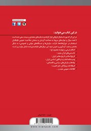 پشت جلد کتاب مجموعه سوالات طبقه بندی شده مصاحبه حضوری