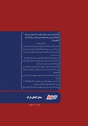 پشت جلد کتاب کتاب روزگار ارغوانی - جلد اول: من با او پشت جلد کتاب کتاب روزگار ارغوانی - جلد اول: من با او