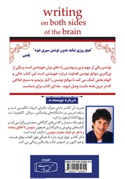 پشت جلد کتاب کتاب با هر دو طرف مغزت بنویس