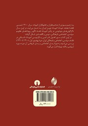پشت جلد کتاب کتاب ادبیات داستانی در ایران