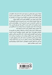 پشت جلد کتاب کتاب درمان کودک درون آسیب دیده خود پشت جلد کتاب کتاب درمان کودک درون آسیب دیده خود