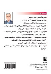 پشت جلد کتاب کتاب تحلیل و طراحی سیستمها پشت جلد کتاب کتاب تحلیل و طراحی سیستمها
