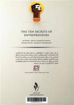 پشت جلد کتاب کتاب 10 راز کارآفرینان