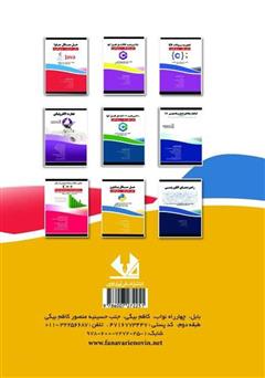 پشت جلد کتاب کتاب حل مسائل ساختمان داده با پایتون پشت جلد کتاب کتاب حل مسائل ساختمان داده با پایتون