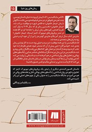 پشت جلد کتاب کتاب دوشیزگان پشت جلد کتاب کتاب دوشیزگان