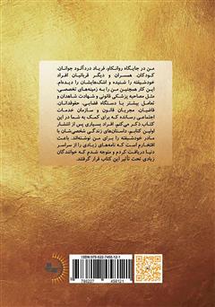 پشت جلد کتاب کتاب آیا روزی از دستت رها خواهم شد؟ پشت جلد کتاب کتاب آیا روزی از دستت رها خواهم شد؟