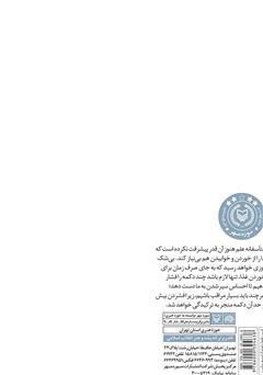 پشت جلد کتاب کتاب کامپیوتر یا رایانه، مساله چیست: کامپیوتر چیست و چگونه باید با او رفتار کنیم‌‫؟