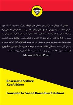 پشت جلد کتاب کتاب SharePoint 2016 به زبان ساده پشت جلد کتاب کتاب SharePoint 2016 به زبان ساده