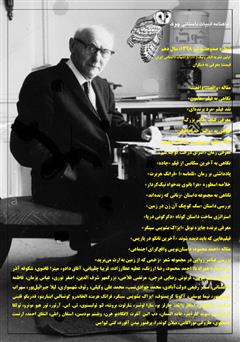 معرفی و دانلود ماهنامه ادبیات داستانی چوک - شماره 107