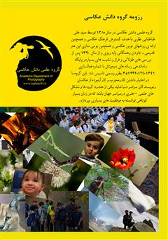 پشت جلد کتاب کتاب آموزش عکاسی دیجیتال (عمومی) پشت جلد کتاب کتاب آموزش عکاسی دیجیتال (عمومی)