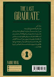 پشت جلد کتاب کتاب آخرین فارغ التحصیل