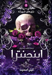 کتاب اینچنترا