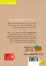 پشت جلد کتاب کتاب جودی دمدمی 7: جودی به کالج میرود پشت جلد کتاب کتاب جودی دمدمی 7: جودی به کالج میرود