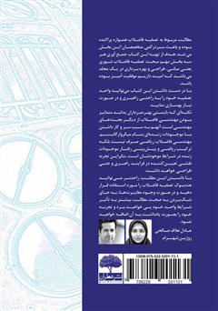 پشت جلد کتاب کتاب هندبوک تصفیه فاضلاب (مبانی، طراحی، بهره‌برداری)
