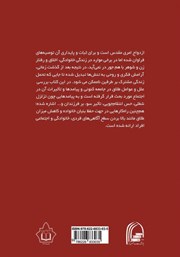 پشت جلد کتاب علل طلاق از دیدگاه اسلام، روانشناسی و جامعه شناسی