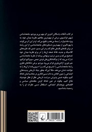 پشت جلد کتاب کتاب تاملات پاسکالی پشت جلد کتاب کتاب تاملات پاسکالی