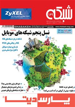 معرفی و دانلود ماهنامه شبکه - شماره 169