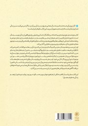 پشت جلد کتاب چرخنده حق پشت جلد کتاب چرخنده حق