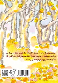 پشت جلد کتاب کتاب یک روز پاییزی خانم مرغ پشت جلد کتاب کتاب یک روز پاییزی خانم مرغ