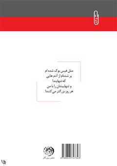 پشت جلد کتاب کتاب دیوانه دیشب مرد