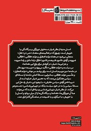 پشت جلد کتاب کتاب نامههایی در تربیت زیبایی شناختی انسان پشت جلد کتاب کتاب نامههایی در تربیت زیبایی شناختی انسان