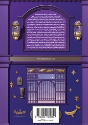 پشت جلد کتاب کتاب مغازه جادویی پشت جلد کتاب کتاب مغازه جادویی